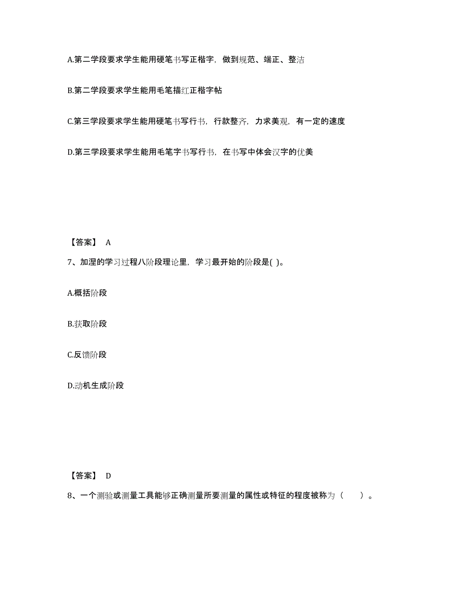 备考2025江苏省淮安市小学教师公开招聘题库与答案_第4页