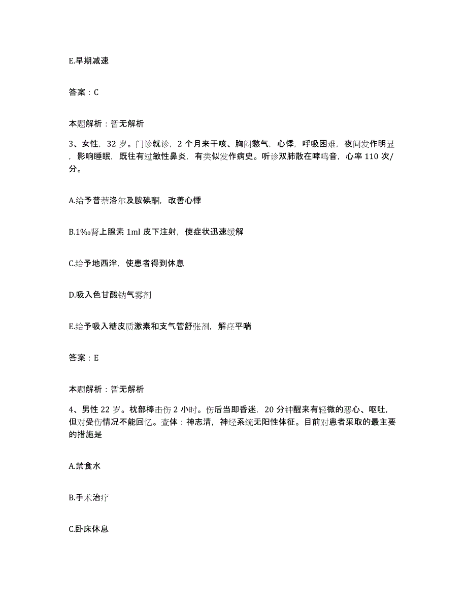 备考2025甘肃省成县人民医院合同制护理人员招聘综合检测试卷B卷含答案_第2页