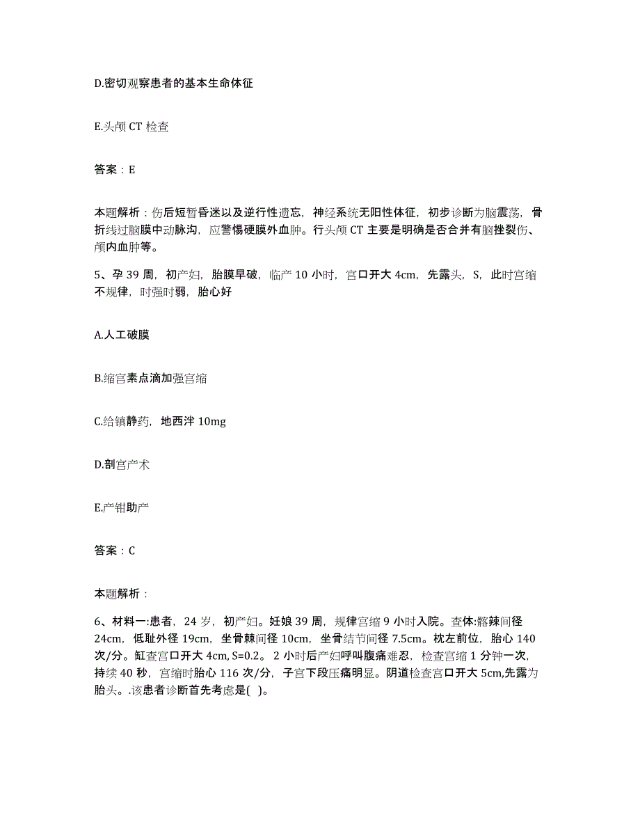 备考2025甘肃省成县人民医院合同制护理人员招聘综合检测试卷B卷含答案_第3页