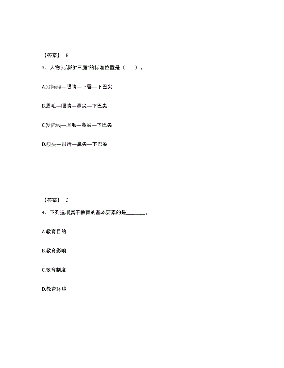 备考2025贵州省遵义市汇川区小学教师公开招聘自测模拟预测题库_第2页