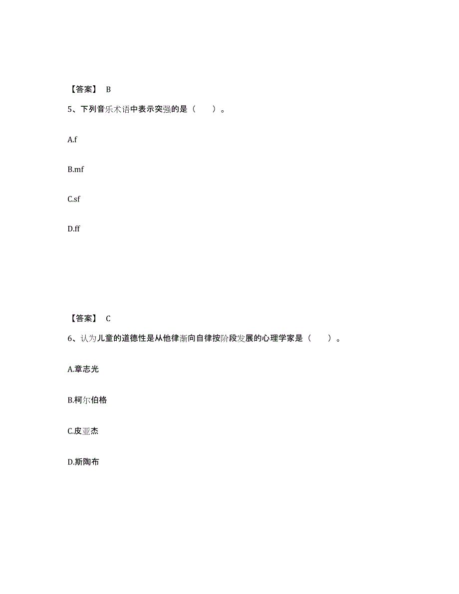 备考2025贵州省遵义市汇川区小学教师公开招聘自测模拟预测题库_第3页