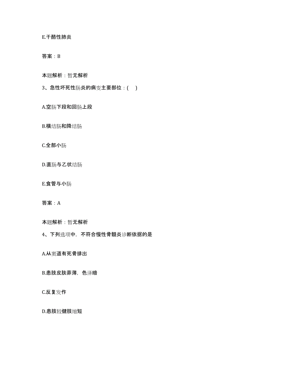 备考2025上海市第一人民医院分院(原上海市第四人民医院)合同制护理人员招聘典型题汇编及答案_第2页