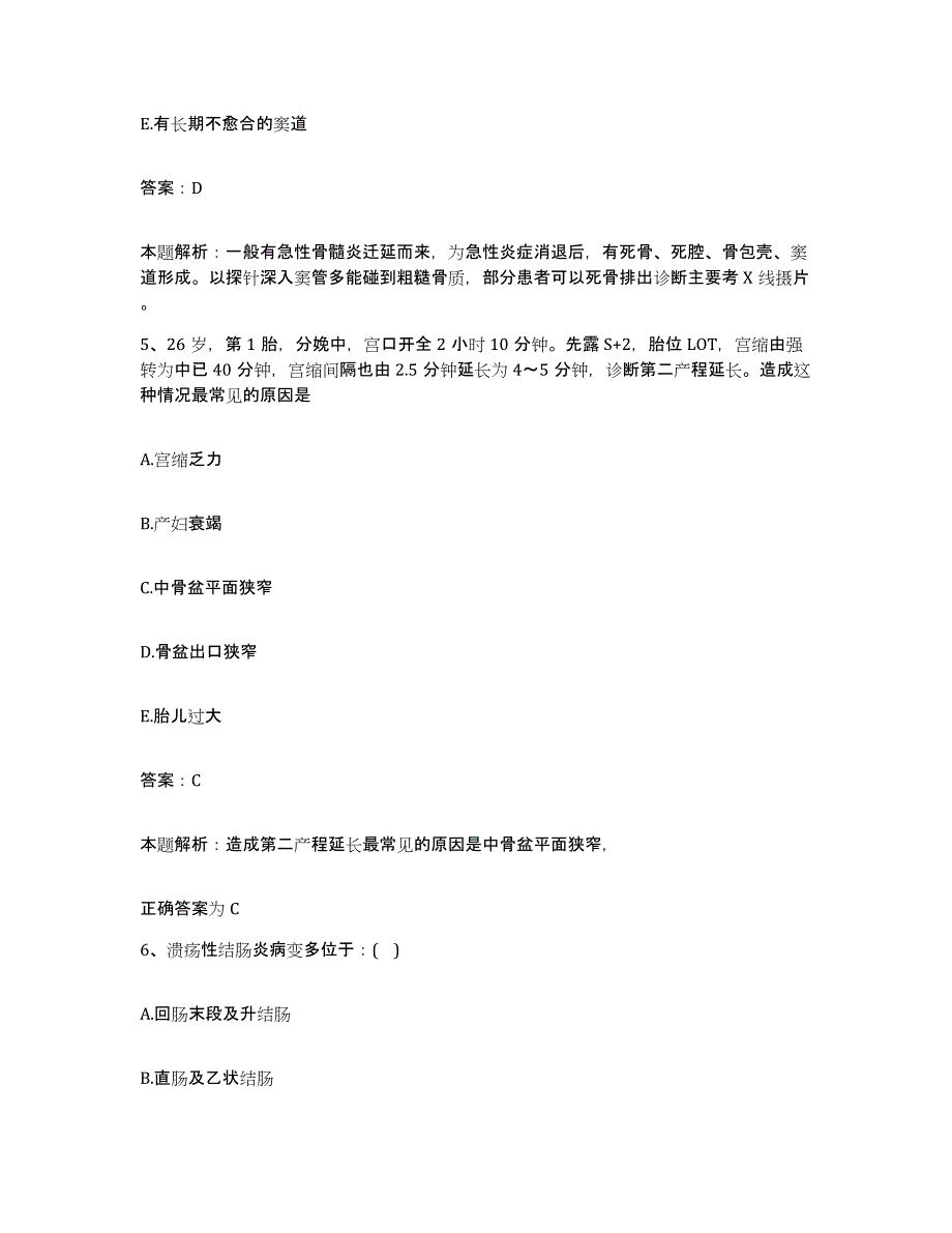 备考2025上海市第一人民医院分院(原上海市第四人民医院)合同制护理人员招聘典型题汇编及答案_第3页