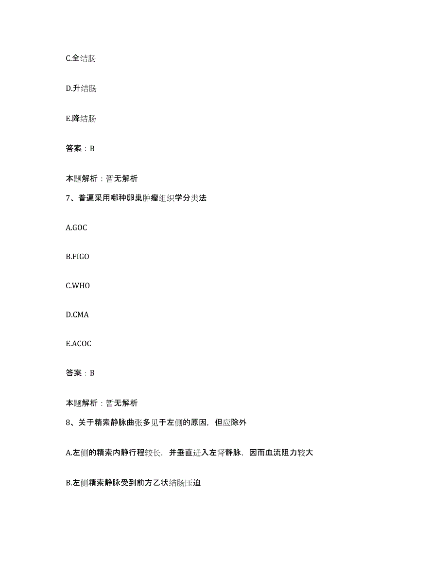 备考2025上海市第一人民医院分院(原上海市第四人民医院)合同制护理人员招聘典型题汇编及答案_第4页