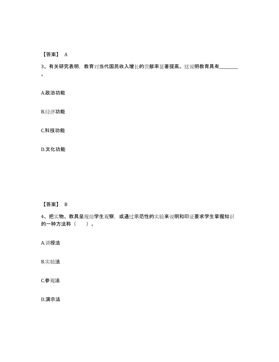 备考2025贵州省黔南布依族苗族自治州三都水族自治县小学教师公开招聘高分题库附答案_第2页