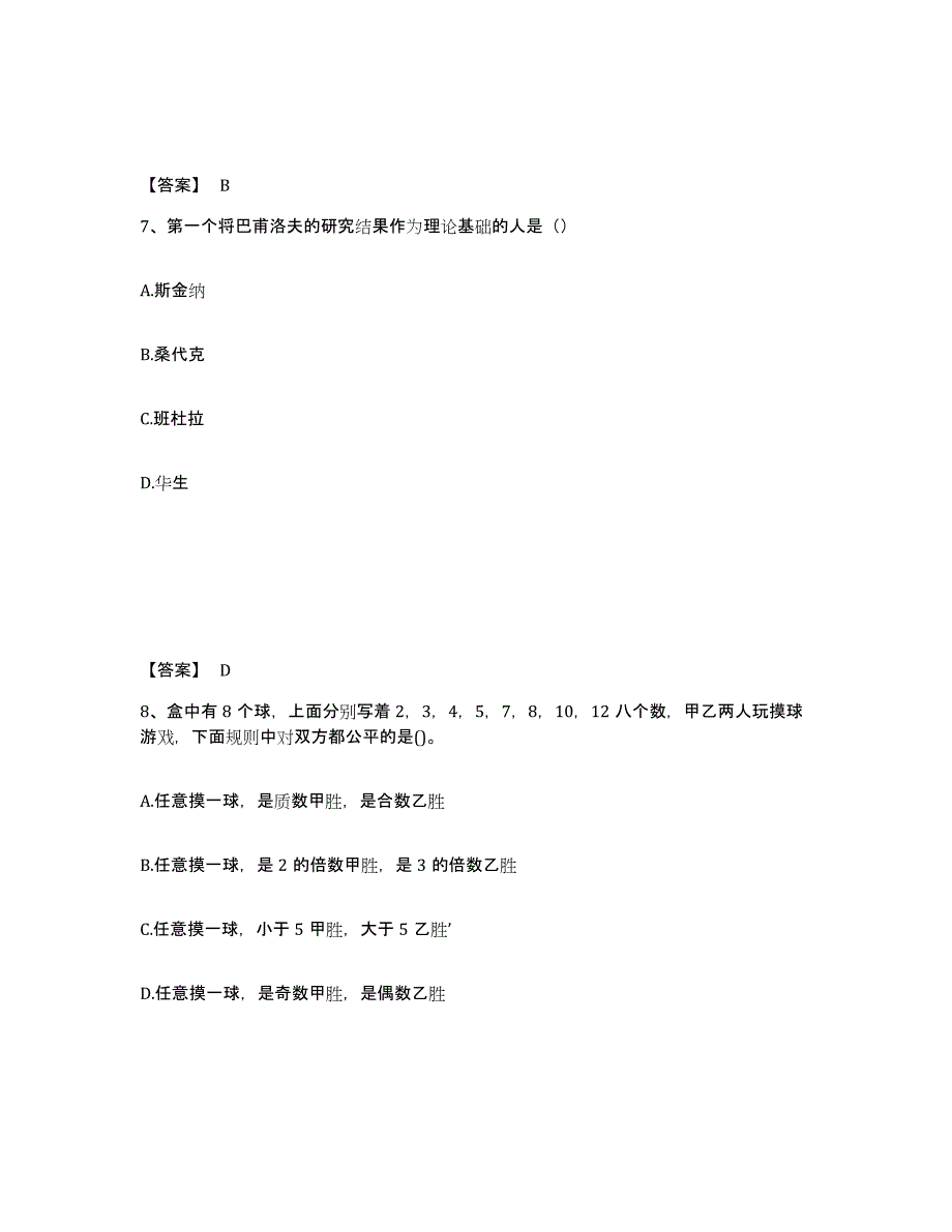 备考2025贵州省黔南布依族苗族自治州三都水族自治县小学教师公开招聘高分题库附答案_第4页