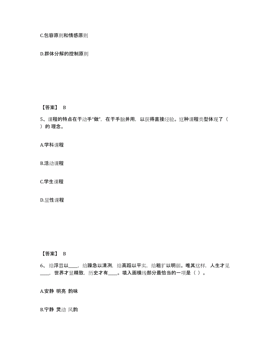 备考2025浙江省温州市龙湾区小学教师公开招聘综合检测试卷B卷含答案_第3页