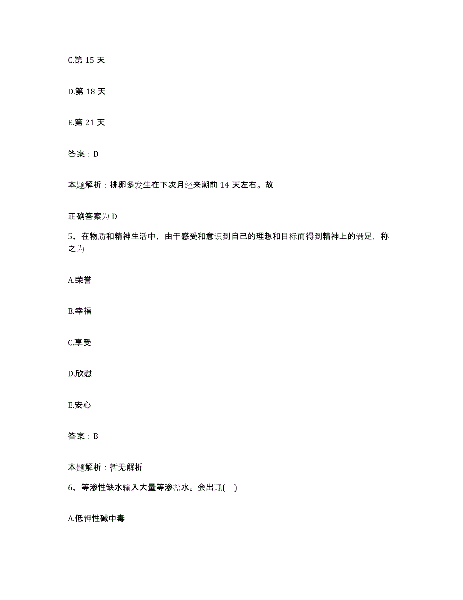 备考2025内蒙古包头市中心医院(原包头市第二医院)合同制护理人员招聘综合检测试卷B卷含答案_第3页