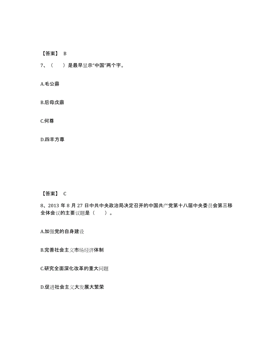 备考2025广西壮族自治区桂林市灌阳县小学教师公开招聘题库检测试卷A卷附答案_第4页