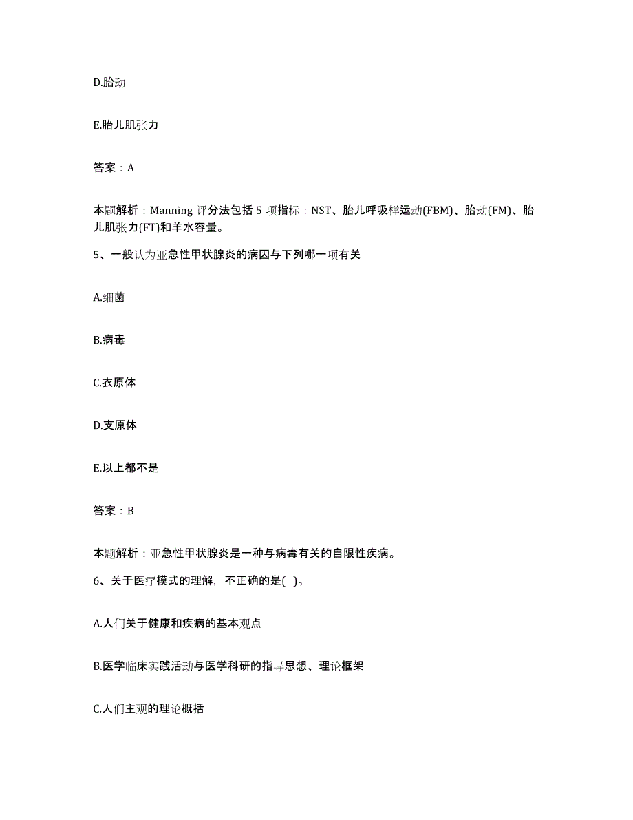 备考2025上海市黄浦区广场地段医院合同制护理人员招聘考前冲刺模拟试卷B卷含答案_第3页