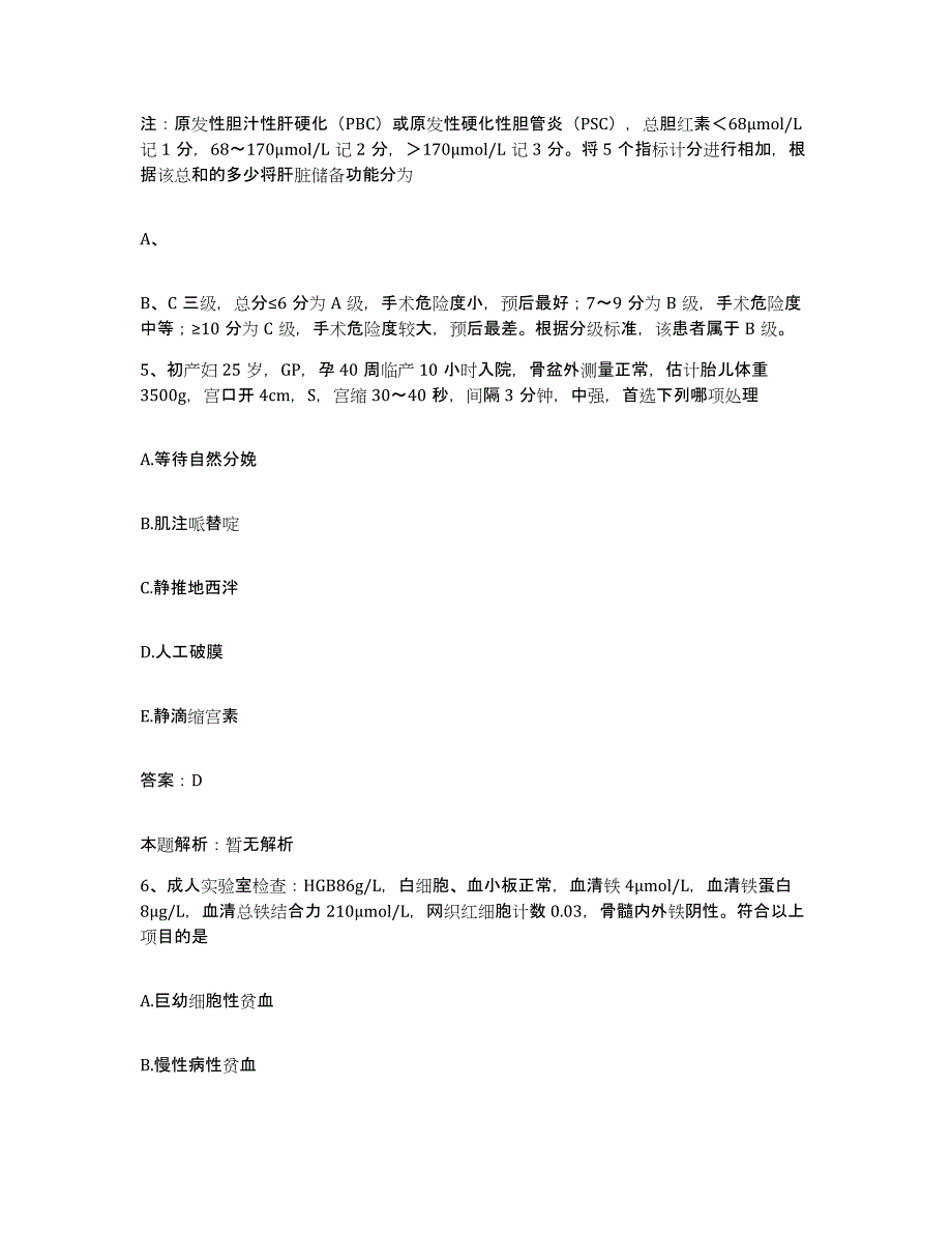 备考2025上海市长宁区同仁医院合同制护理人员招聘通关试题库(有答案)_第3页