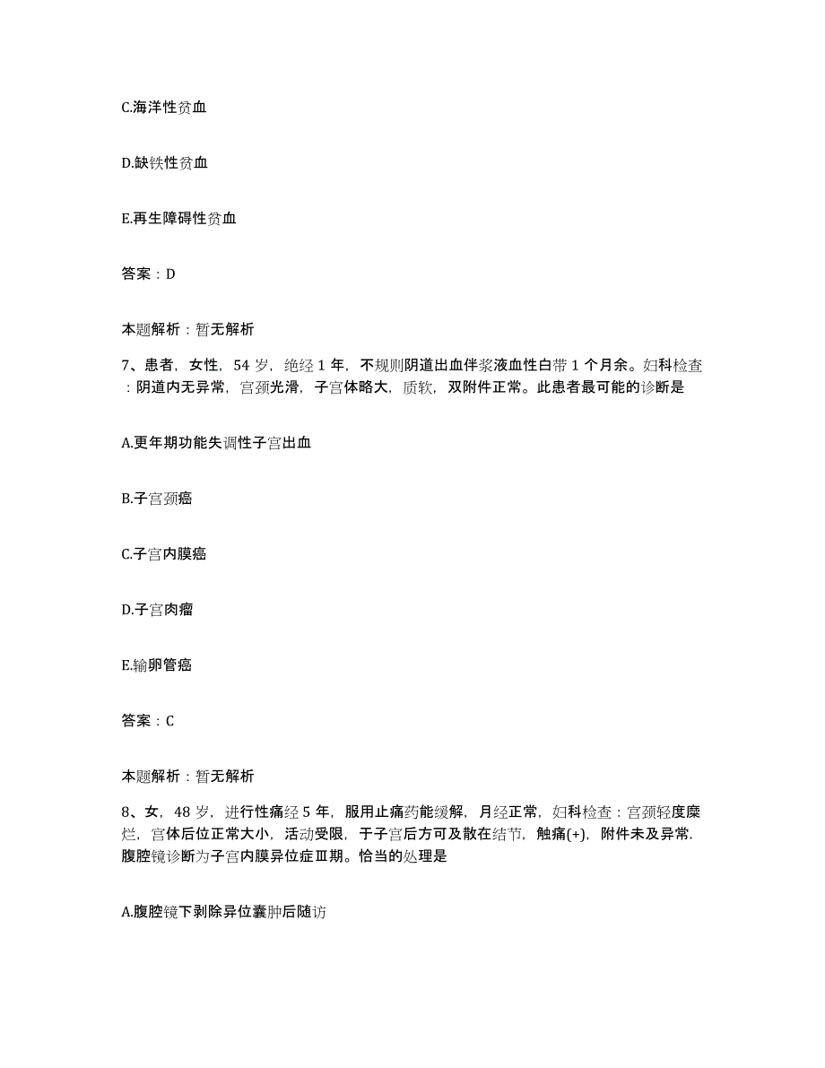 备考2025上海市长宁区同仁医院合同制护理人员招聘通关试题库(有答案)_第4页