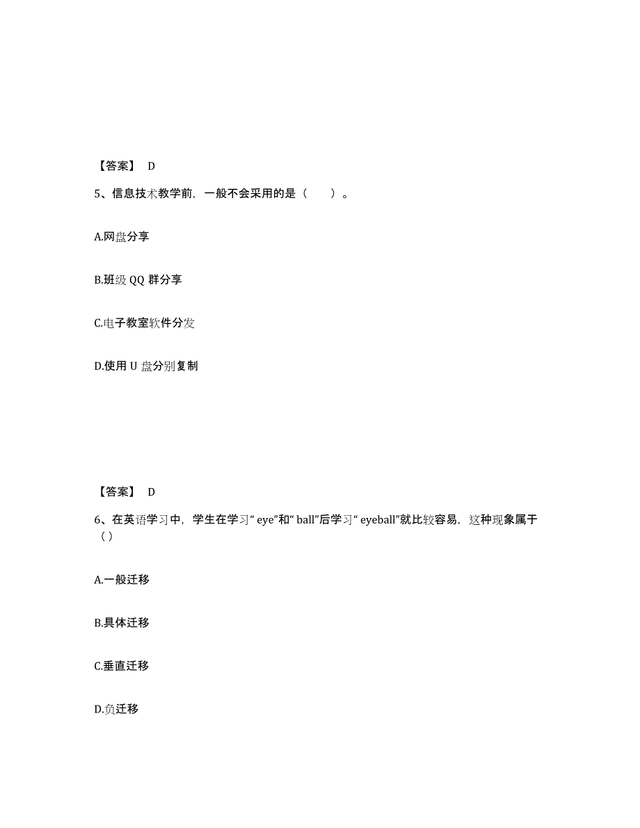 备考2025湖北省武汉市汉南区小学教师公开招聘综合检测试卷B卷含答案_第3页