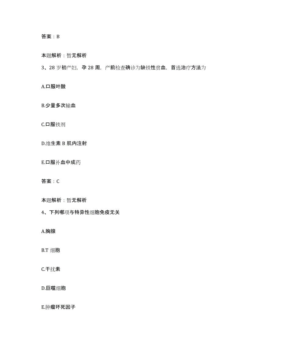 备考2025上海市梅园地段医院合同制护理人员招聘考前自测题及答案_第2页