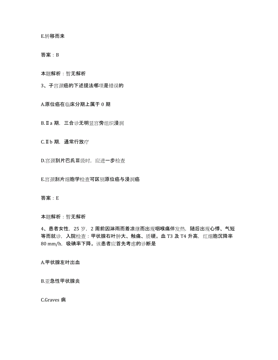 备考2025内蒙古兴安盟妇幼保健所合同制护理人员招聘通关题库(附带答案)_第2页