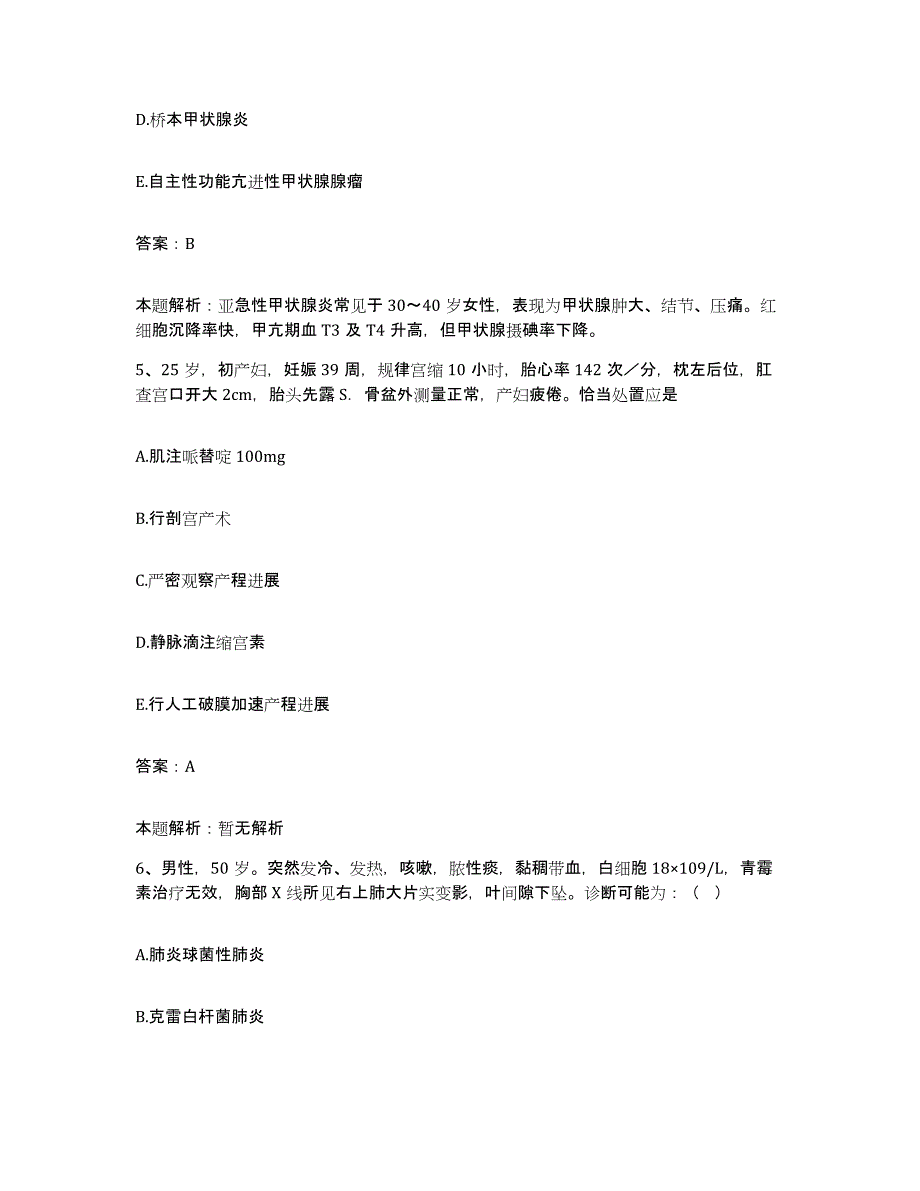 备考2025内蒙古兴安盟妇幼保健所合同制护理人员招聘通关题库(附带答案)_第3页