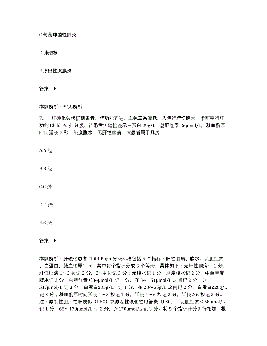 备考2025内蒙古兴安盟妇幼保健所合同制护理人员招聘通关题库(附带答案)_第4页