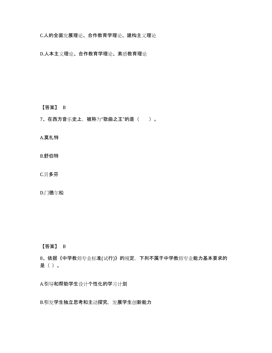 备考2025广东省湛江市麻章区小学教师公开招聘通关题库(附答案)_第4页