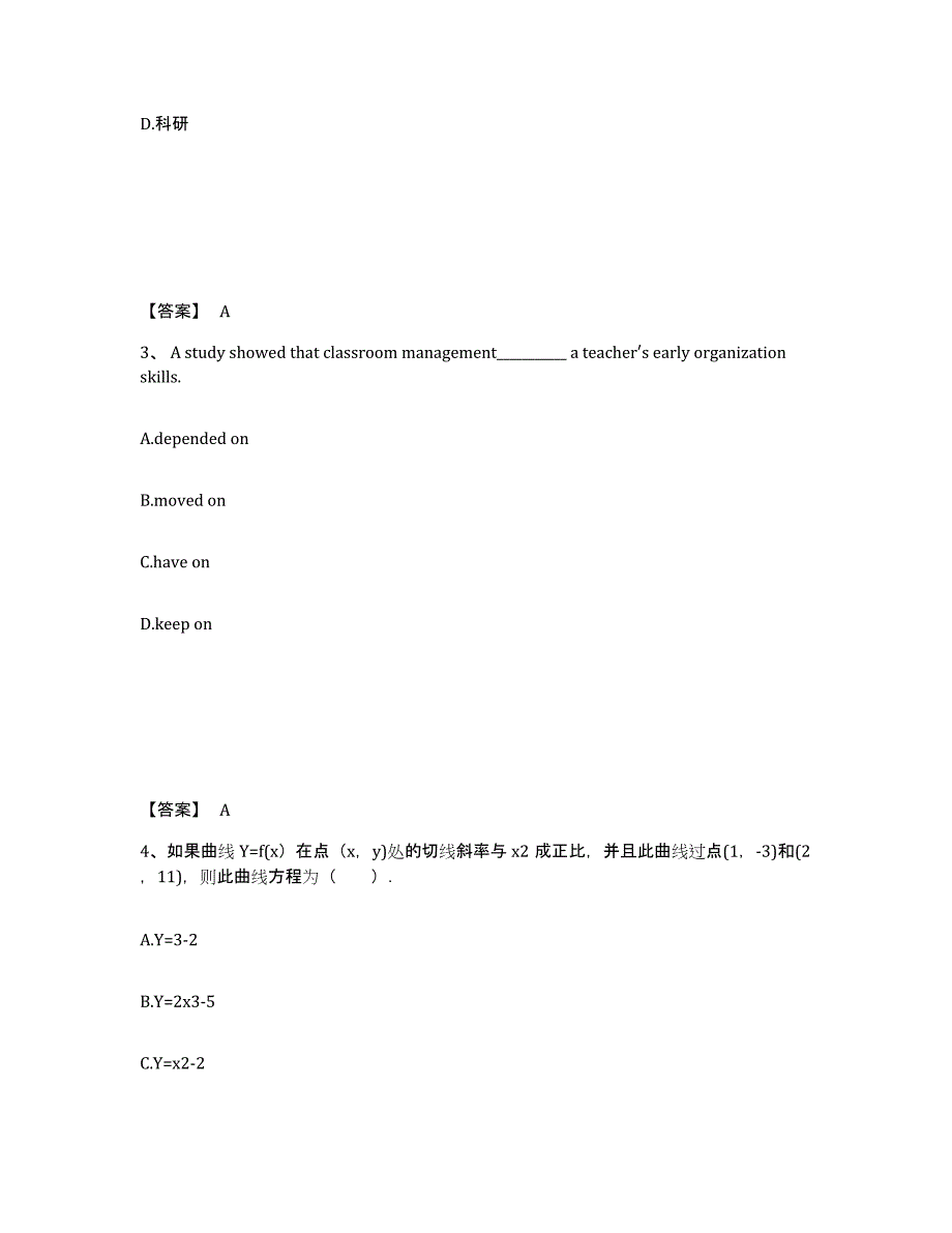 备考2025广东省深圳市南山区小学教师公开招聘提升训练试卷A卷附答案_第2页