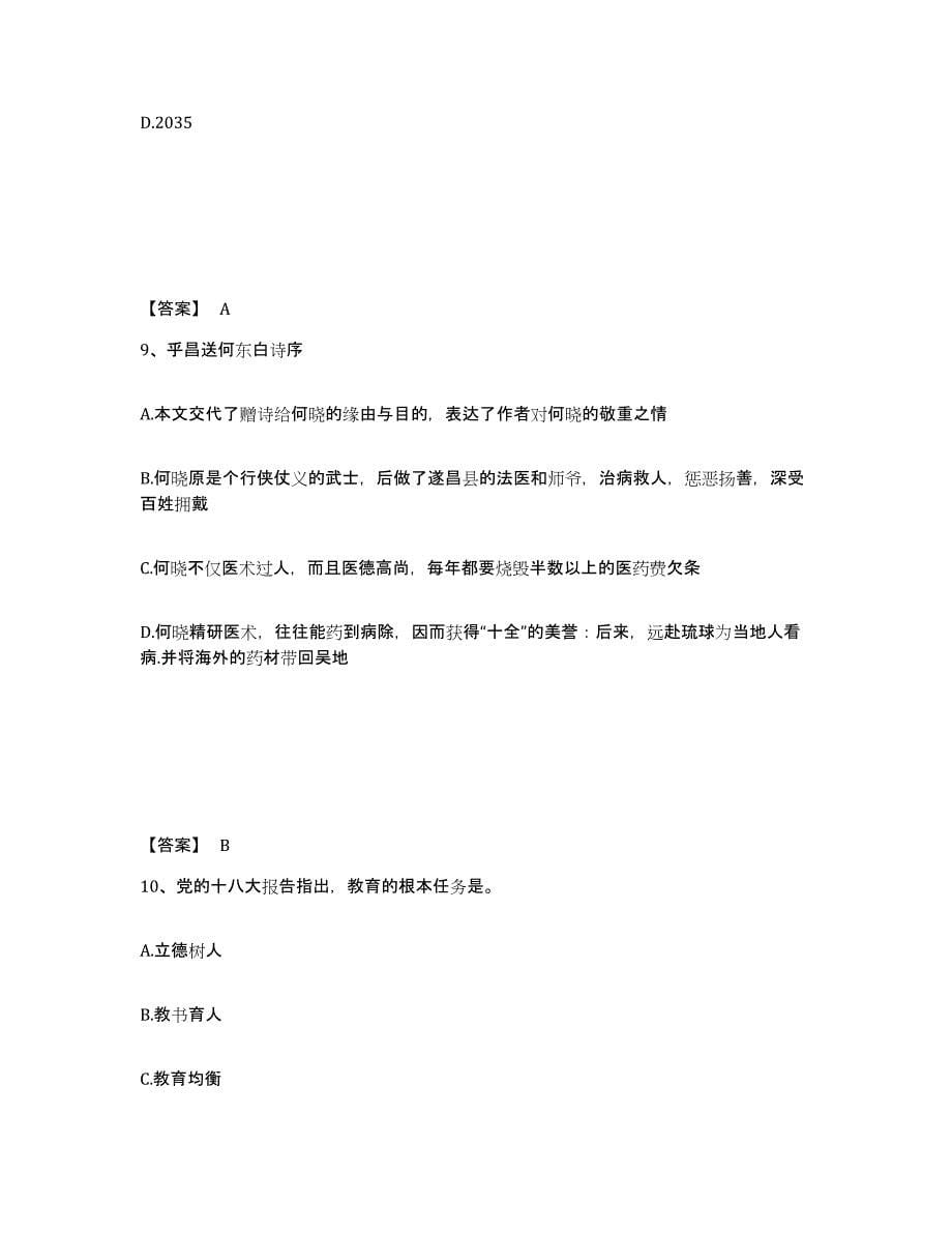 备考2025广东省深圳市南山区小学教师公开招聘提升训练试卷A卷附答案_第5页