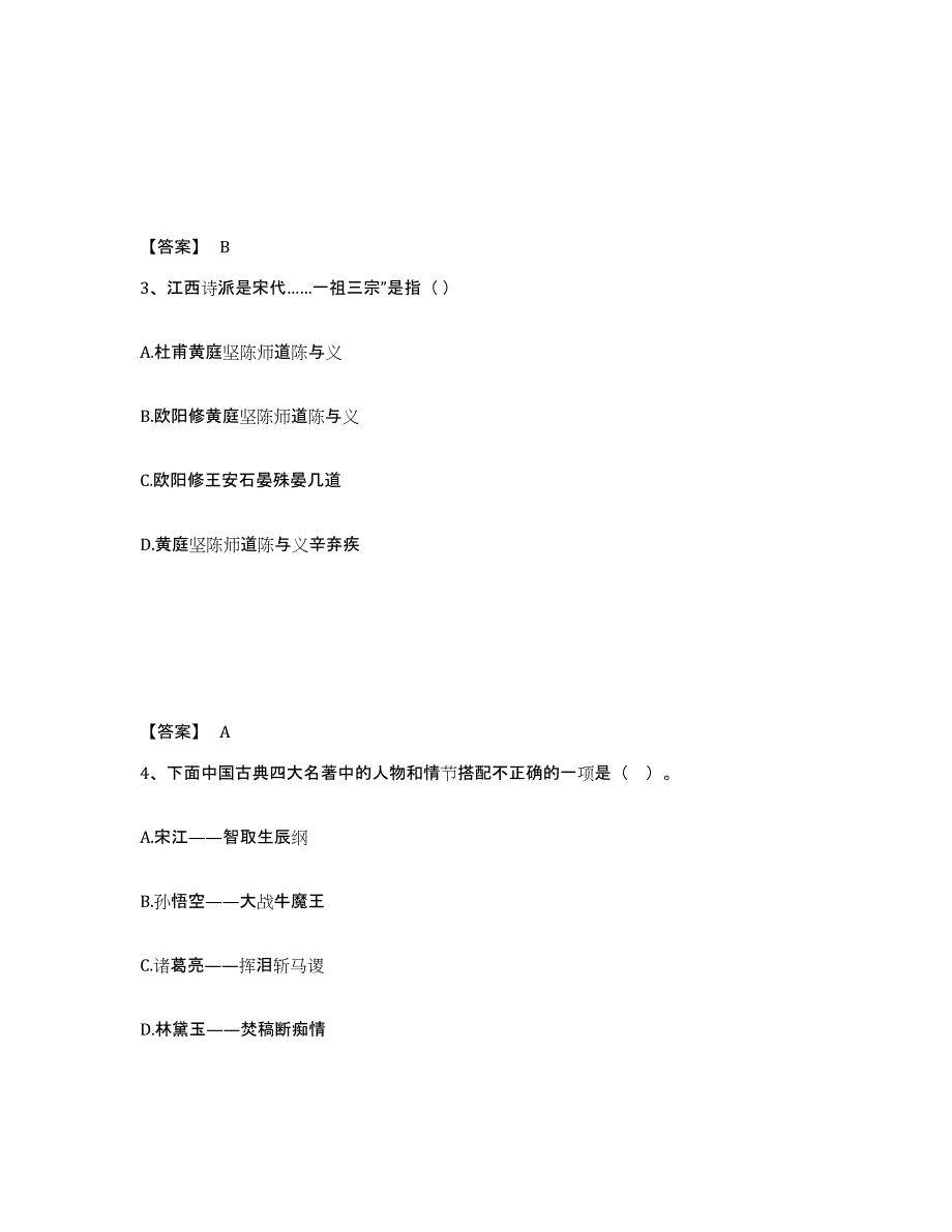 备考2025江西省鹰潭市小学教师公开招聘全真模拟考试试卷B卷含答案_第2页