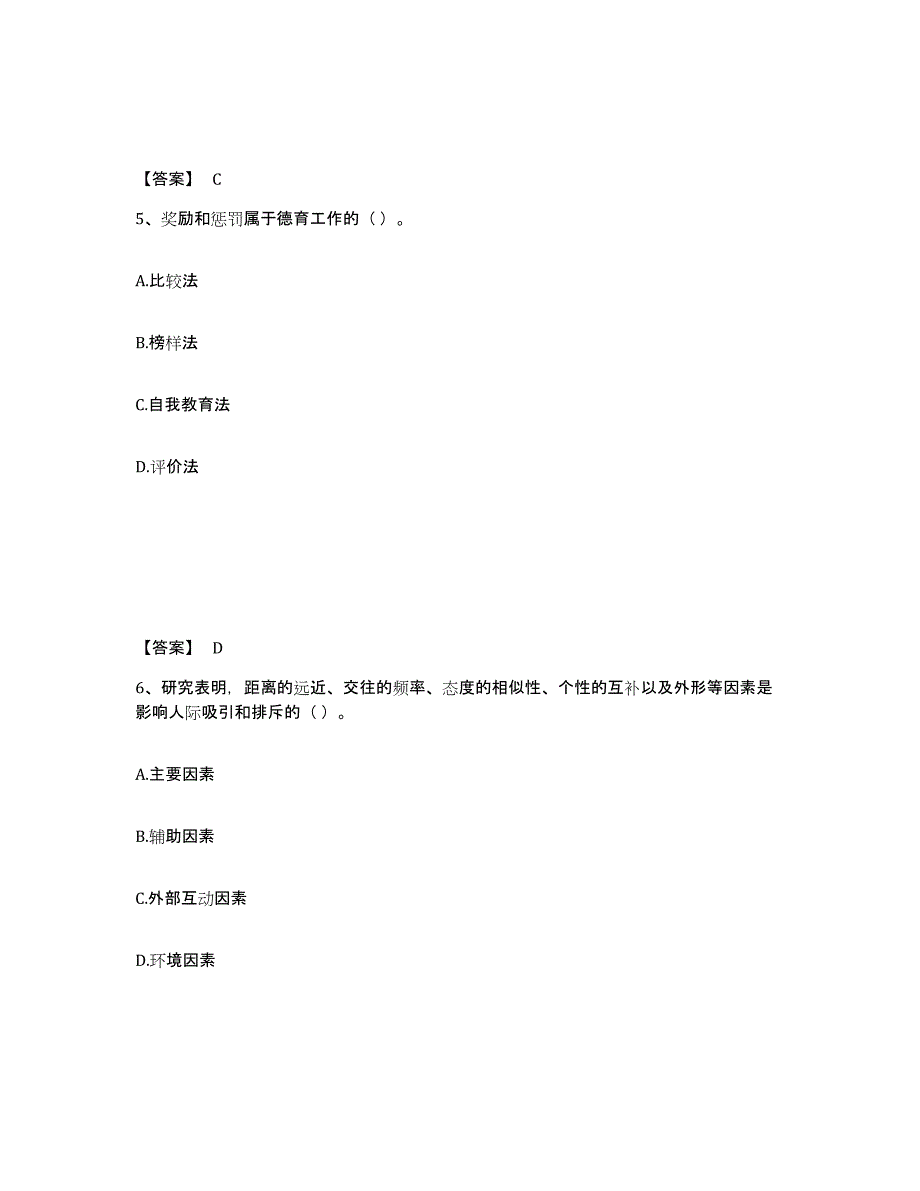 备考2025湖南省张家界市小学教师公开招聘自我检测试卷A卷附答案_第3页