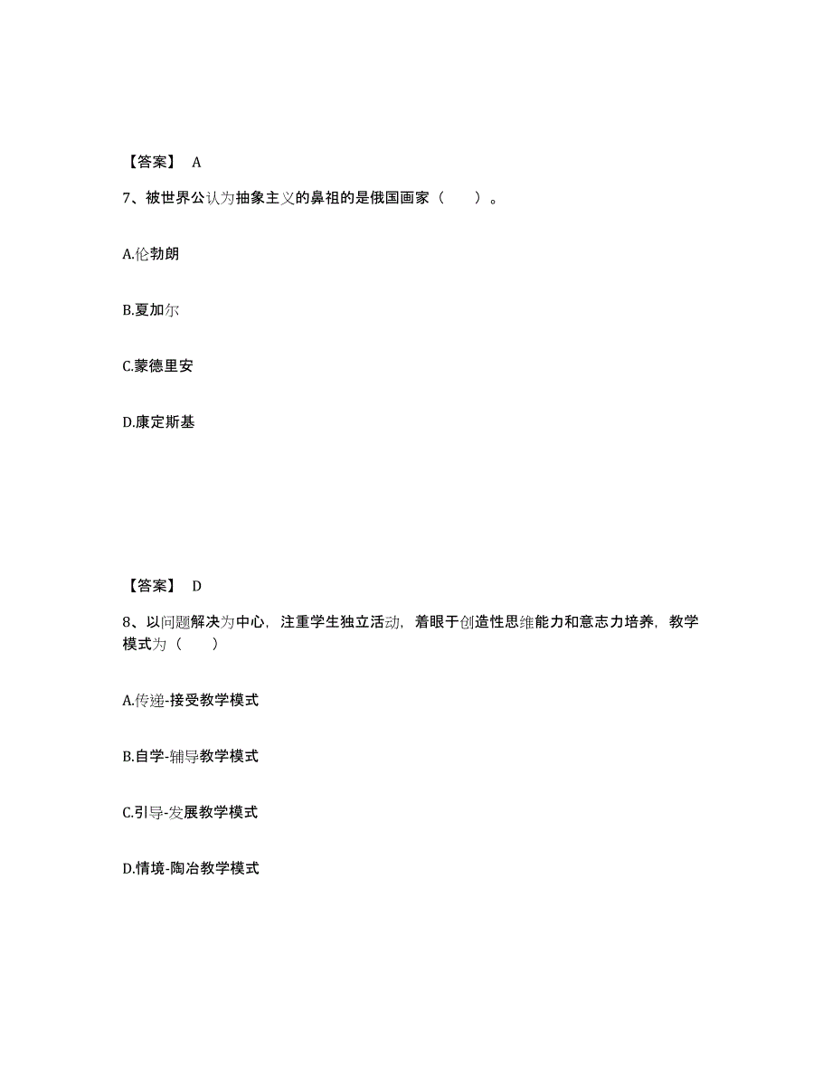 备考2025湖南省张家界市小学教师公开招聘自我检测试卷A卷附答案_第4页