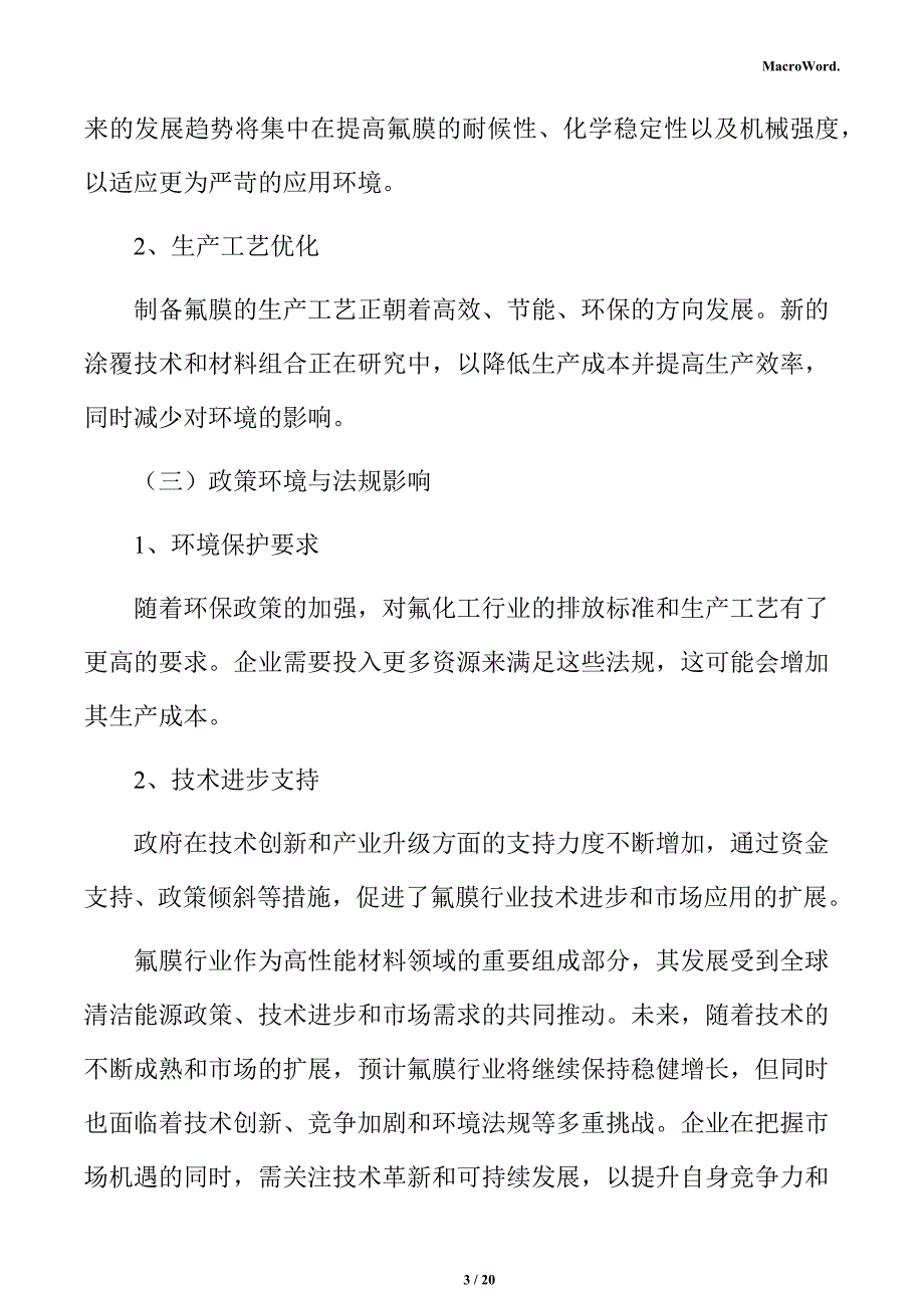 氟膜生产线项目风险管理方案_第3页