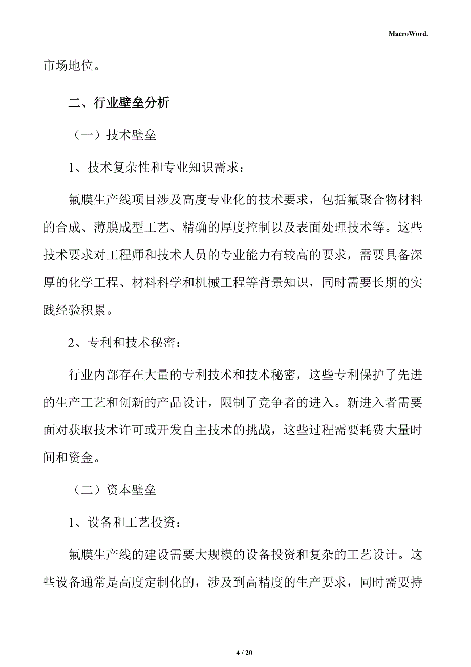 氟膜生产线项目风险管理方案_第4页