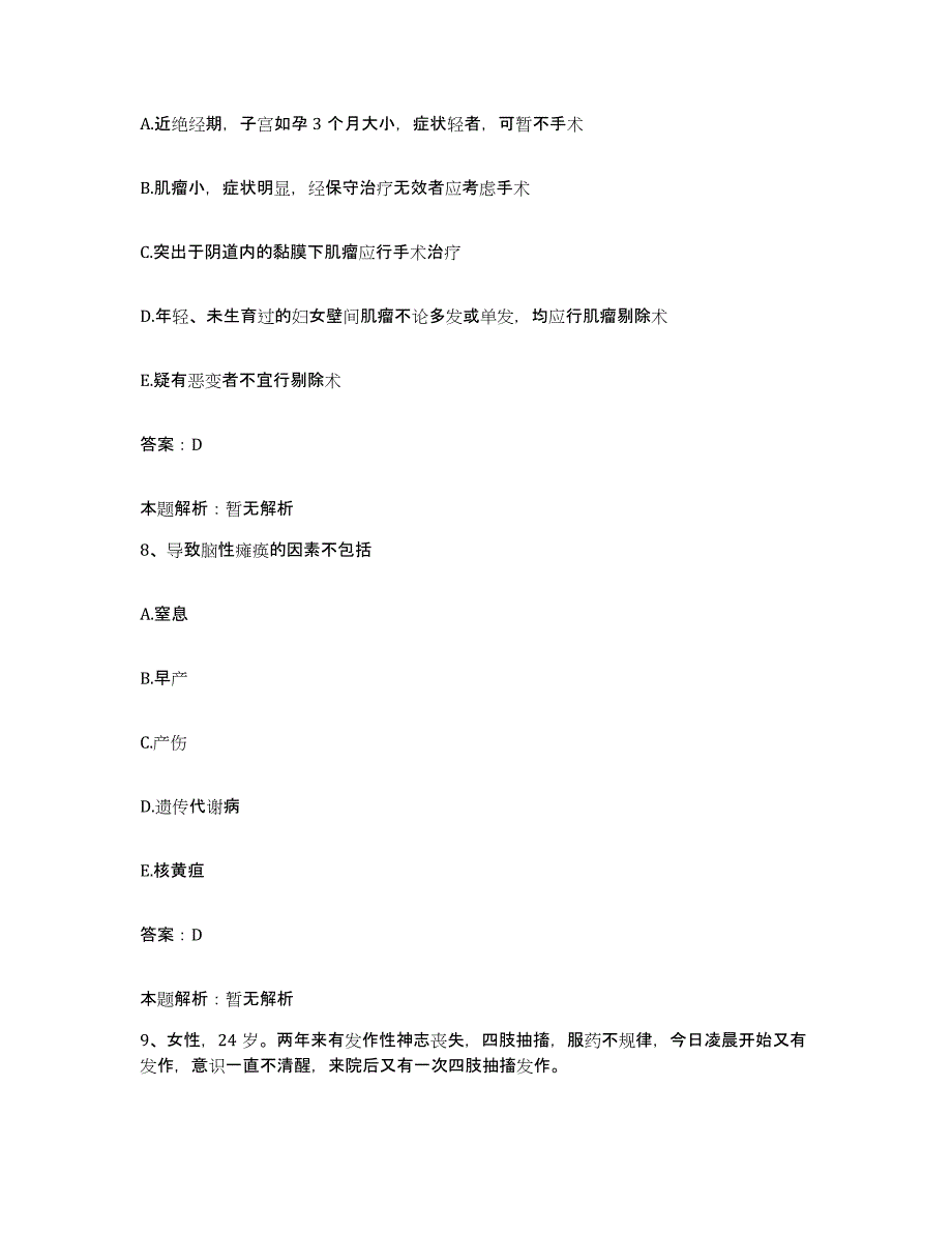 备考2025上海市浦东新区传染病医院合同制护理人员招聘考前练习题及答案_第4页