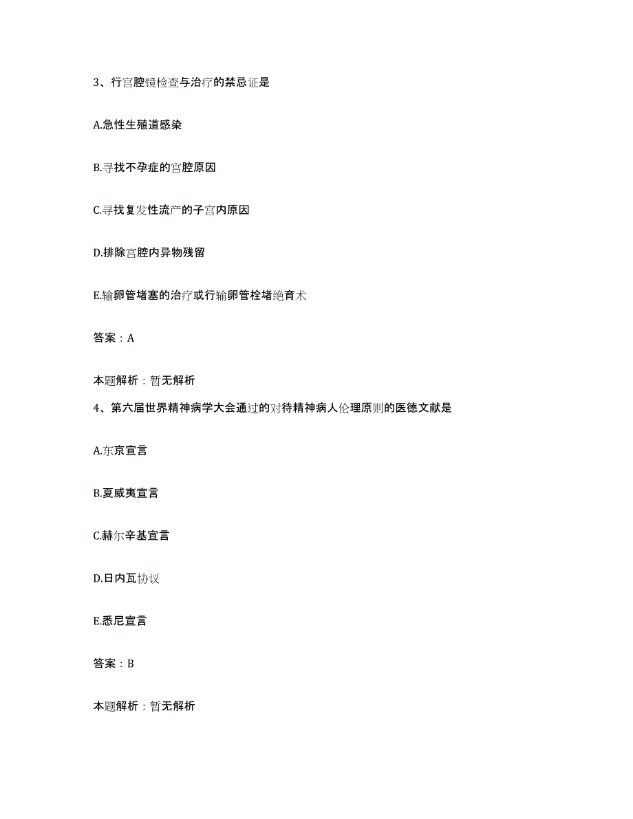 备考2025上海市松江区泗泾医院合同制护理人员招聘每日一练试卷B卷含答案_第2页