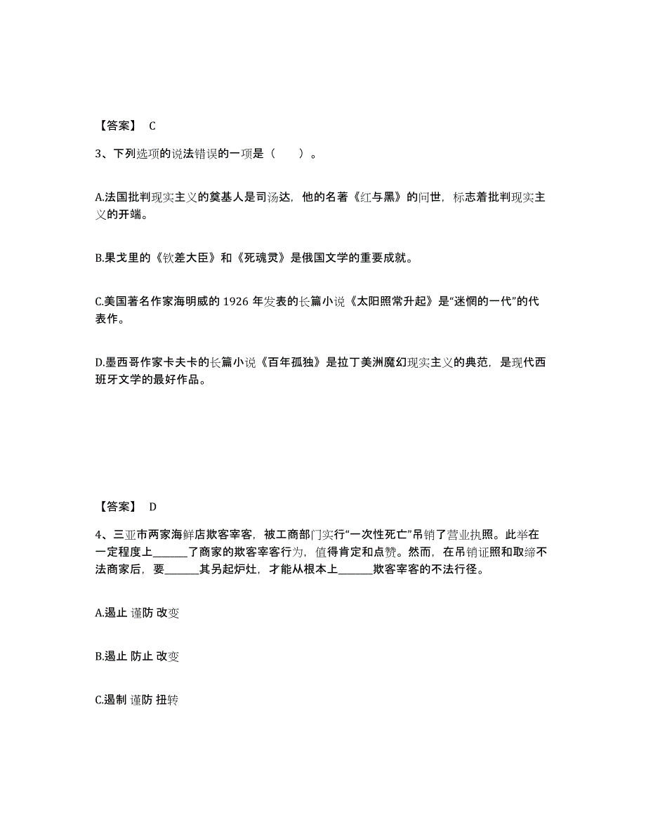 备考2025河北省保定市南市区小学教师公开招聘考前练习题及答案_第2页