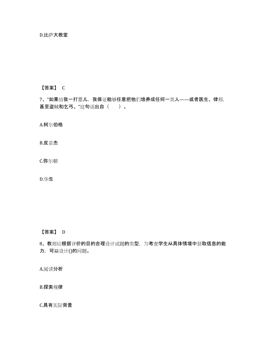 备考2025河北省保定市南市区小学教师公开招聘考前练习题及答案_第4页