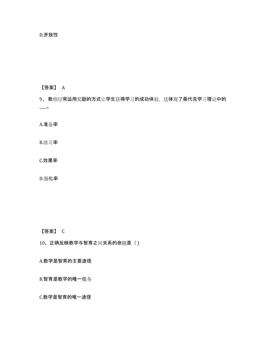 备考2025河北省保定市南市区小学教师公开招聘考前练习题及答案_第5页