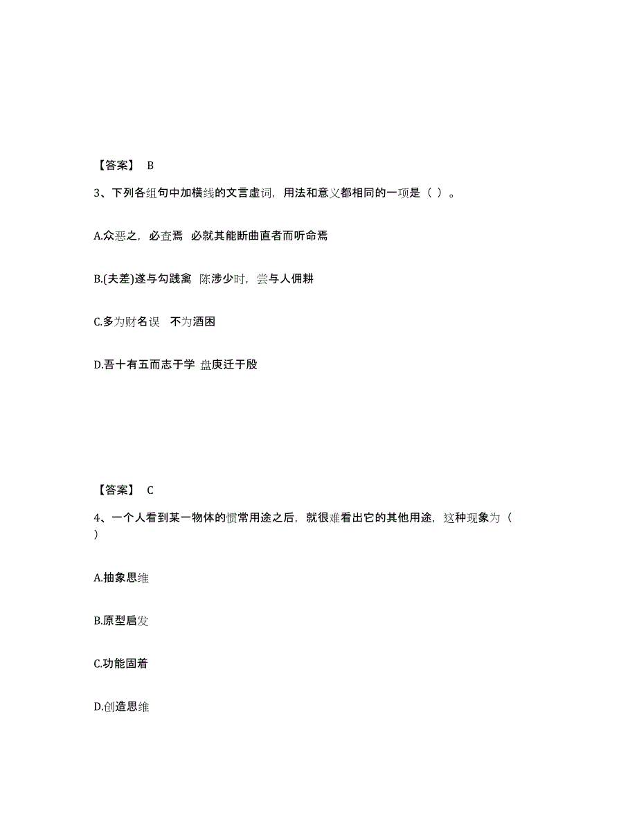 备考2025江苏省徐州市沛县小学教师公开招聘提升训练试卷A卷附答案_第2页