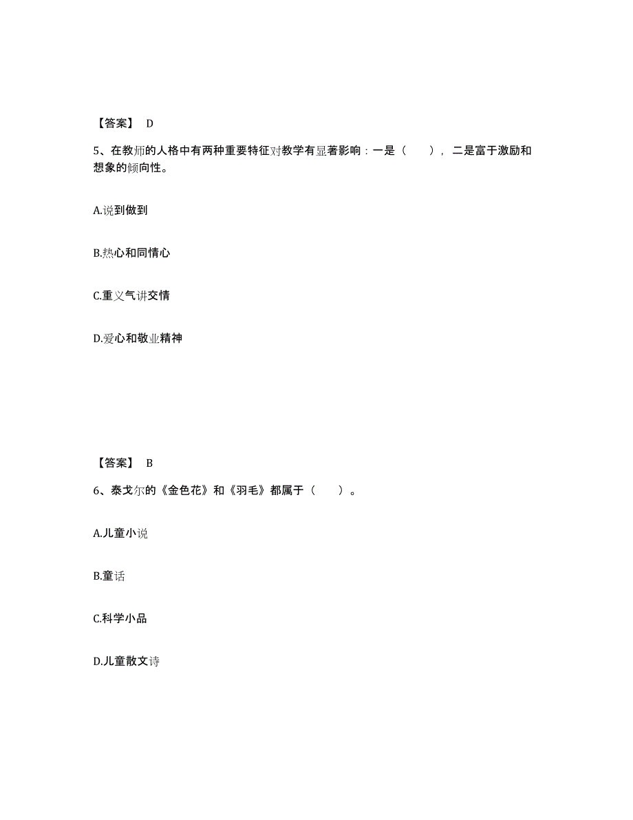 备考2025河北省承德市承德县小学教师公开招聘模拟题库及答案_第3页