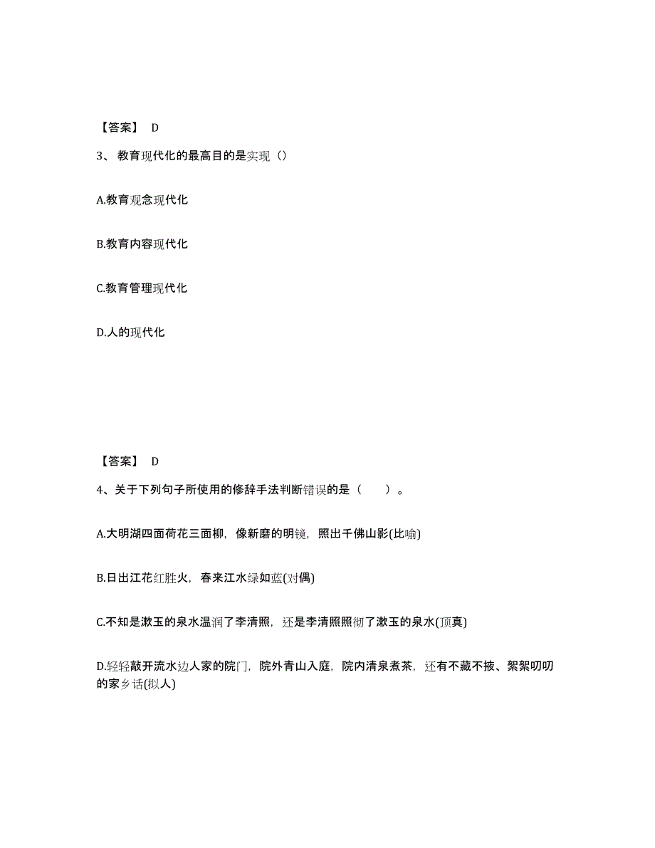 备考2025浙江省嘉兴市海宁市小学教师公开招聘高分题库附答案_第2页