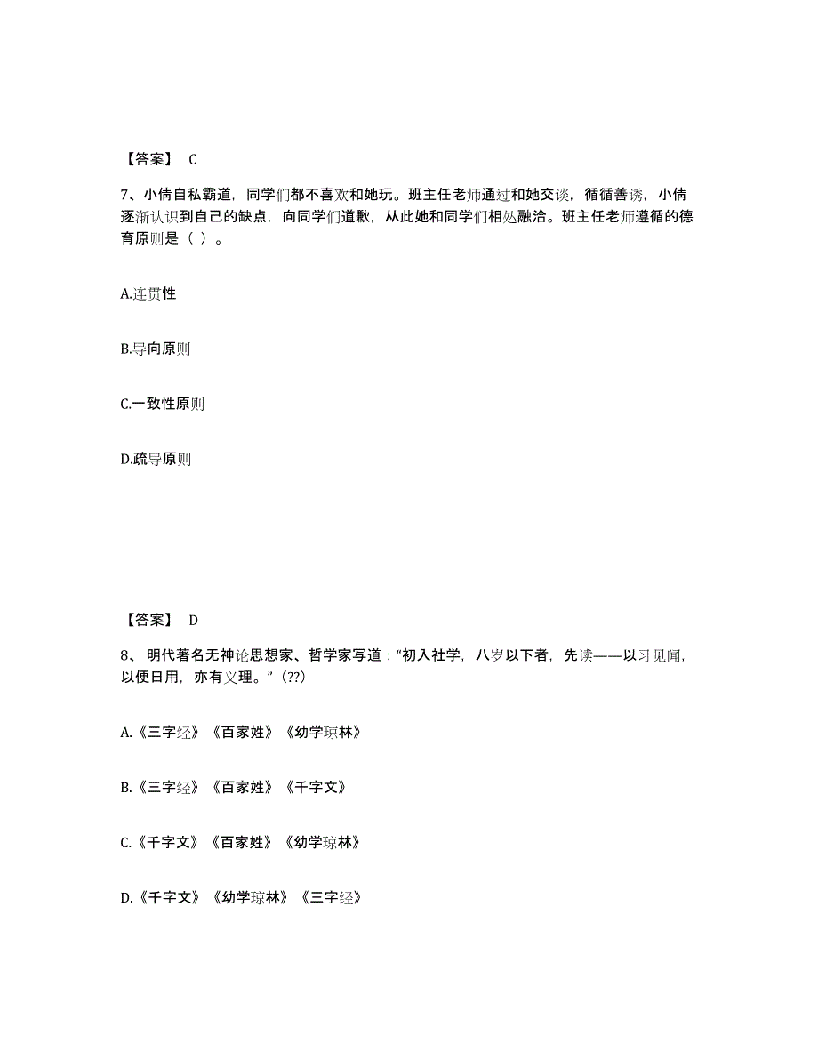 备考2025浙江省嘉兴市海宁市小学教师公开招聘高分题库附答案_第4页