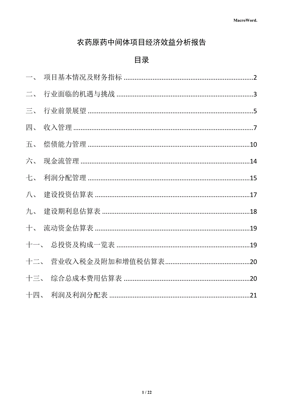 农药原药中间体项目经济效益分析报告_第1页