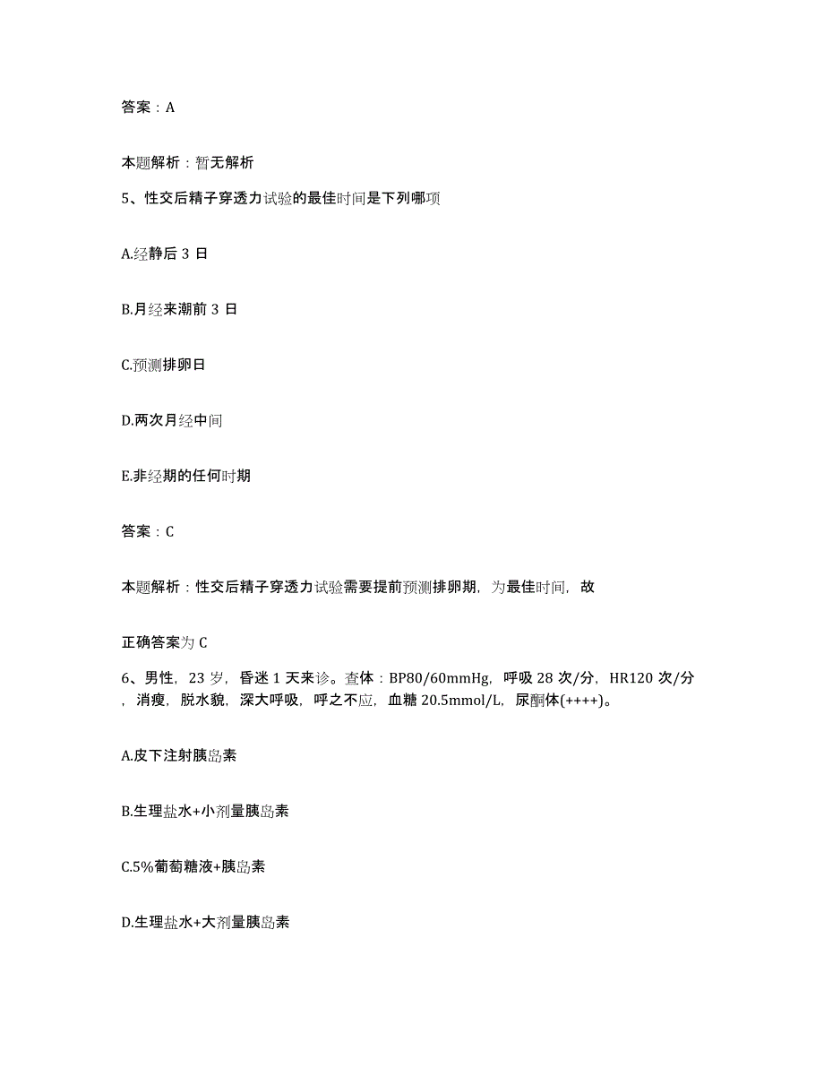 备考2025甘肃省黄河铝业有限公司职工医院合同制护理人员招聘能力提升试卷A卷附答案_第3页