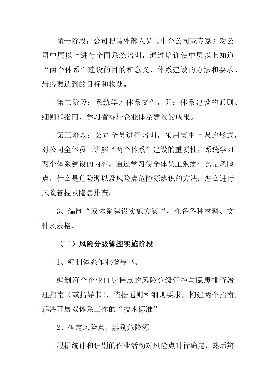 机械配套有限公司安全风险分级管控及隐患排查双体系建设实施方案_第2页