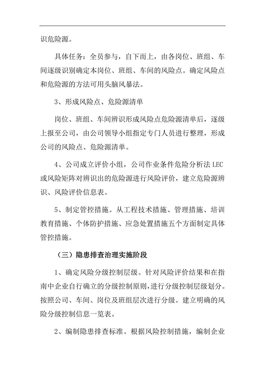 机械配套有限公司安全风险分级管控及隐患排查双体系建设实施方案_第3页