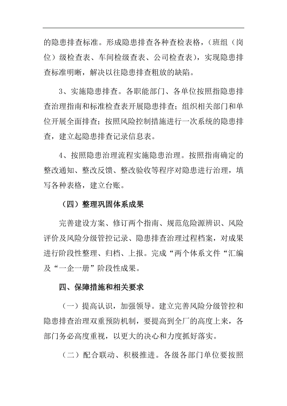 机械配套有限公司安全风险分级管控及隐患排查双体系建设实施方案_第4页