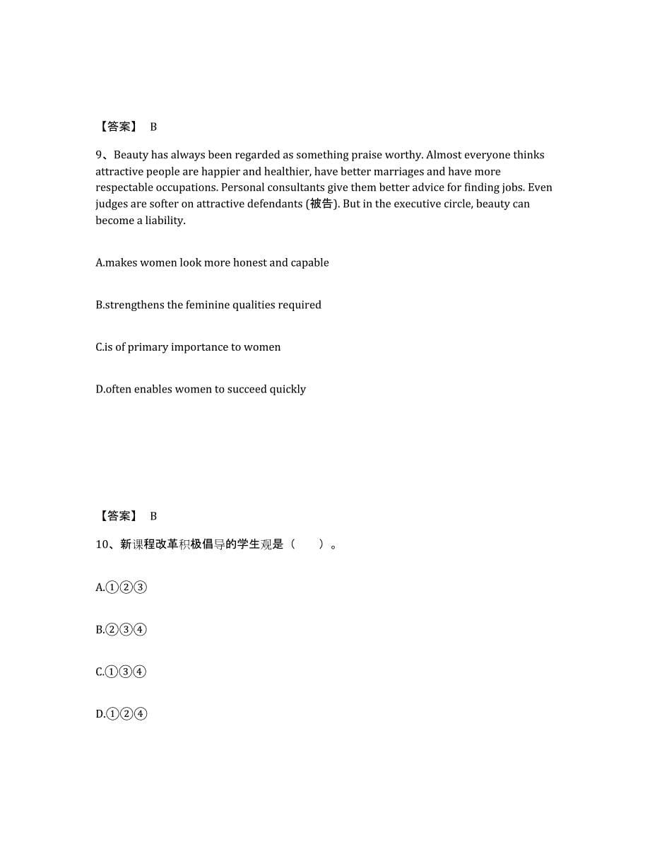 备考2025湖北省襄樊市老河口市小学教师公开招聘通关题库(附答案)_第5页