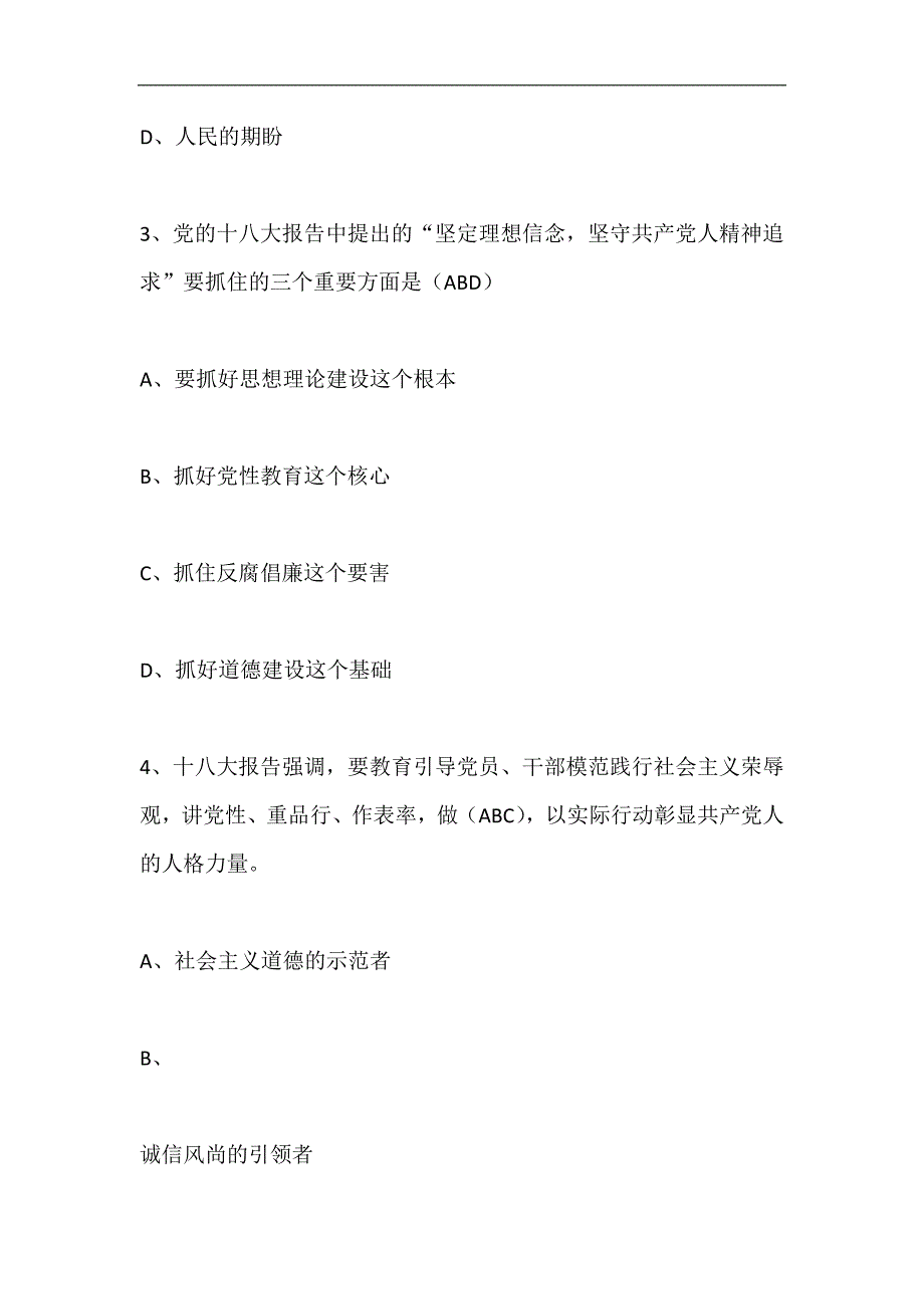 2024年入党积极分子党章知识考试多选题库及答案（精选）_第2页