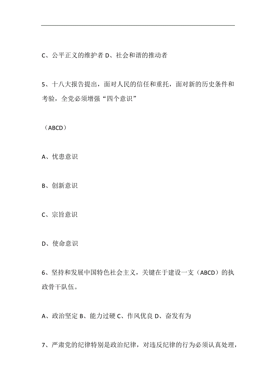 2024年入党积极分子党章知识考试多选题库及答案（精选）_第3页