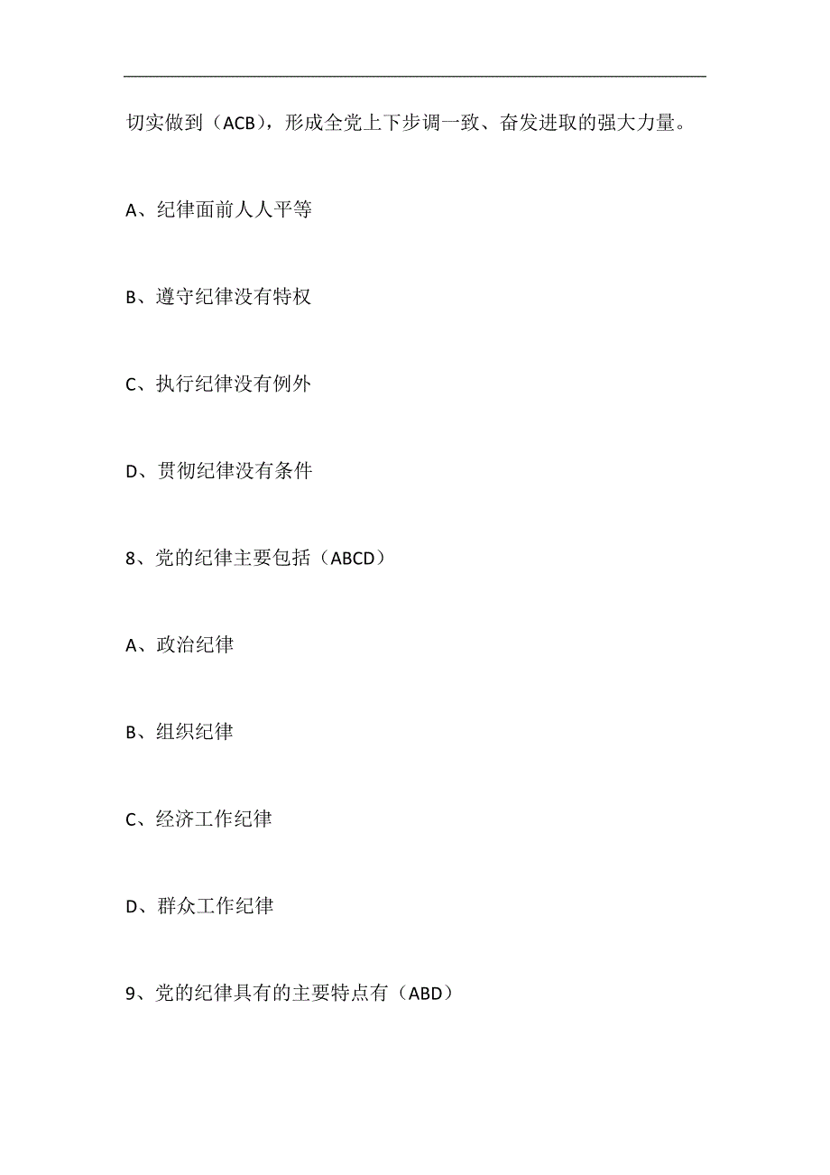 2024年入党积极分子党章知识考试多选题库及答案（精选）_第4页