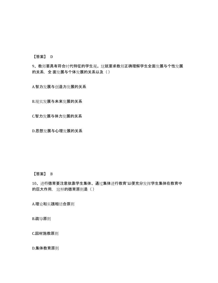 备考2025广东省湛江市吴川市小学教师公开招聘能力提升试卷A卷附答案_第5页