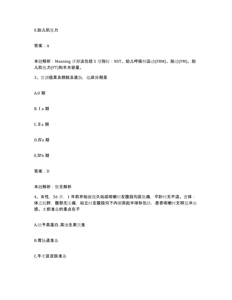 备考2025上海市黄浦区精神卫生中心合同制护理人员招聘全真模拟考试试卷B卷含答案_第2页