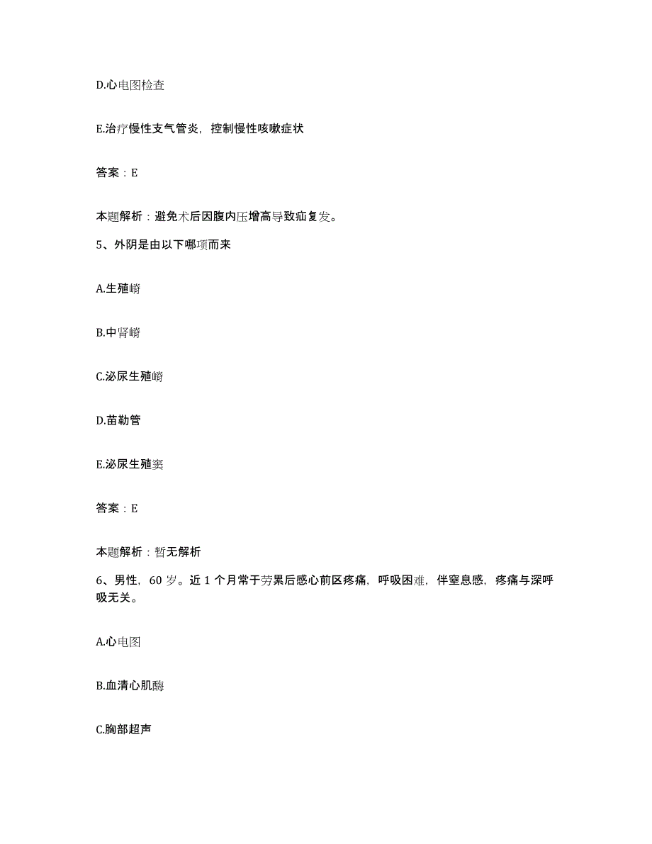 备考2025上海市黄浦区精神卫生中心合同制护理人员招聘全真模拟考试试卷B卷含答案_第3页